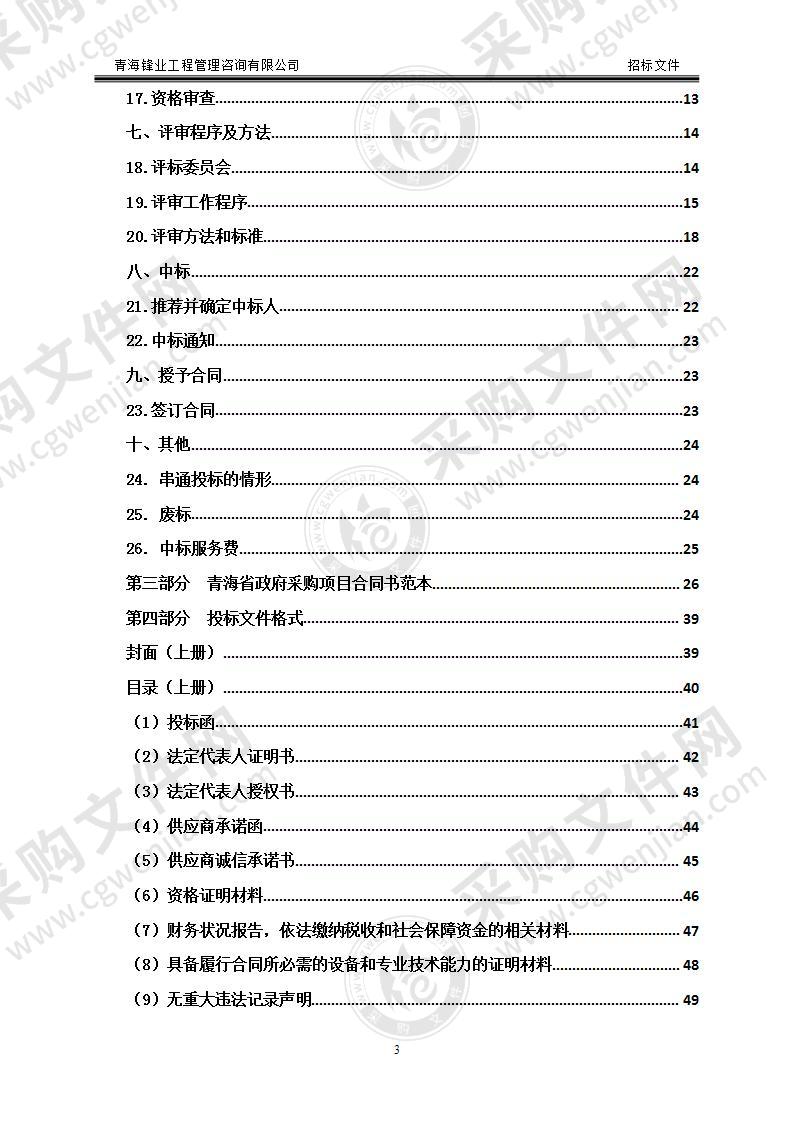 海东市“互联网+全民义务植树”基地项目苗木采购