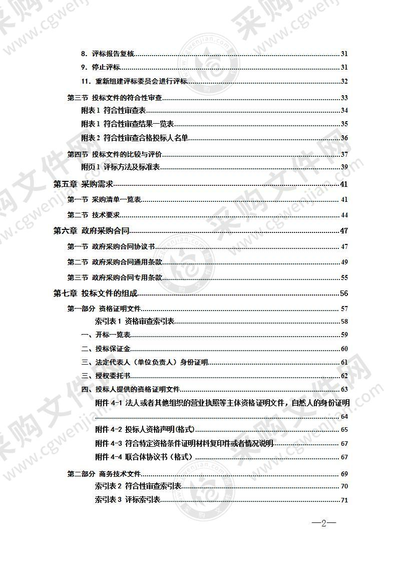 湘潭市产商品质量监督检验所专用设备配件一批