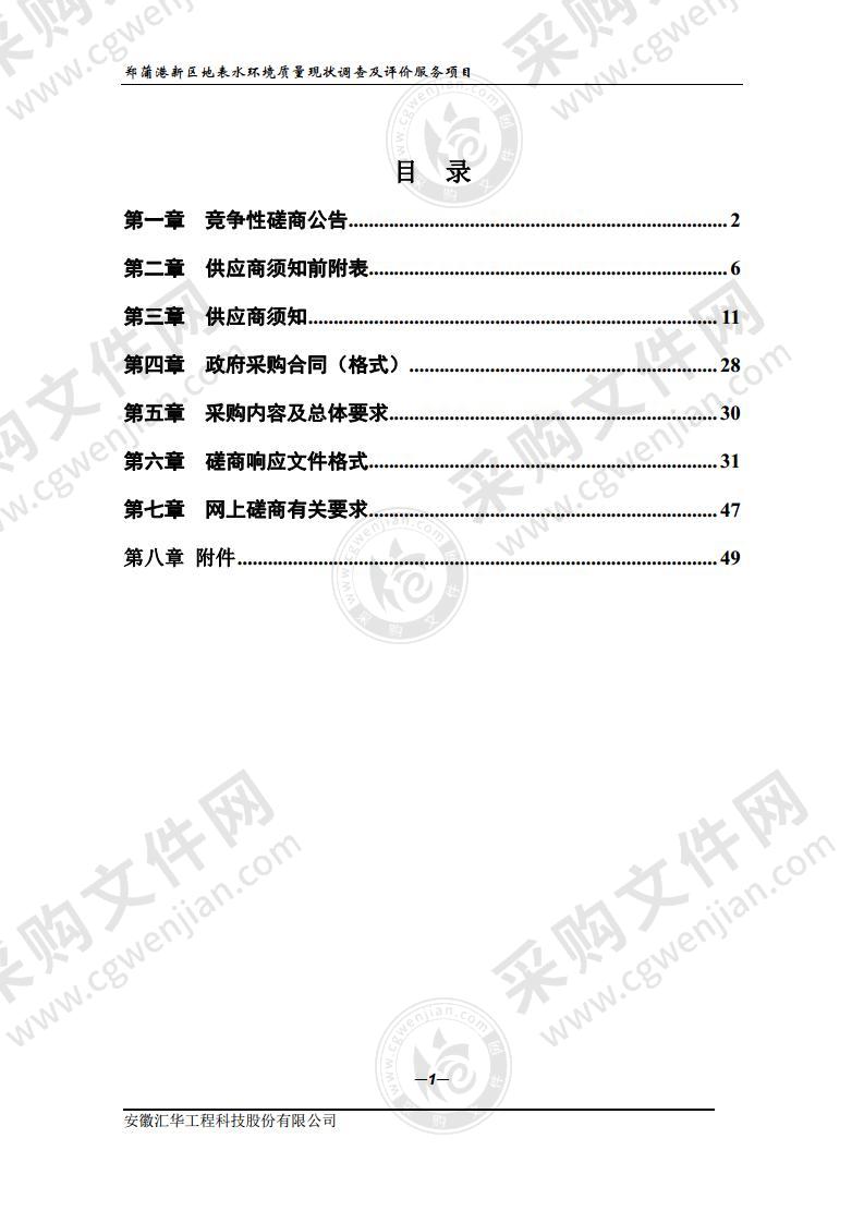 郑蒲港新区地表水环境质量现状调查及评价服务项目