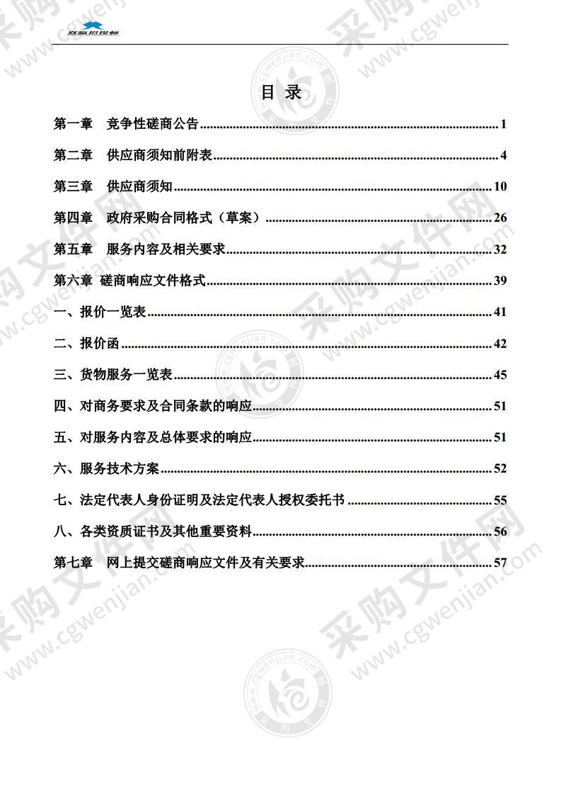 当涂县档案馆（2021-2022年）物业服务采购