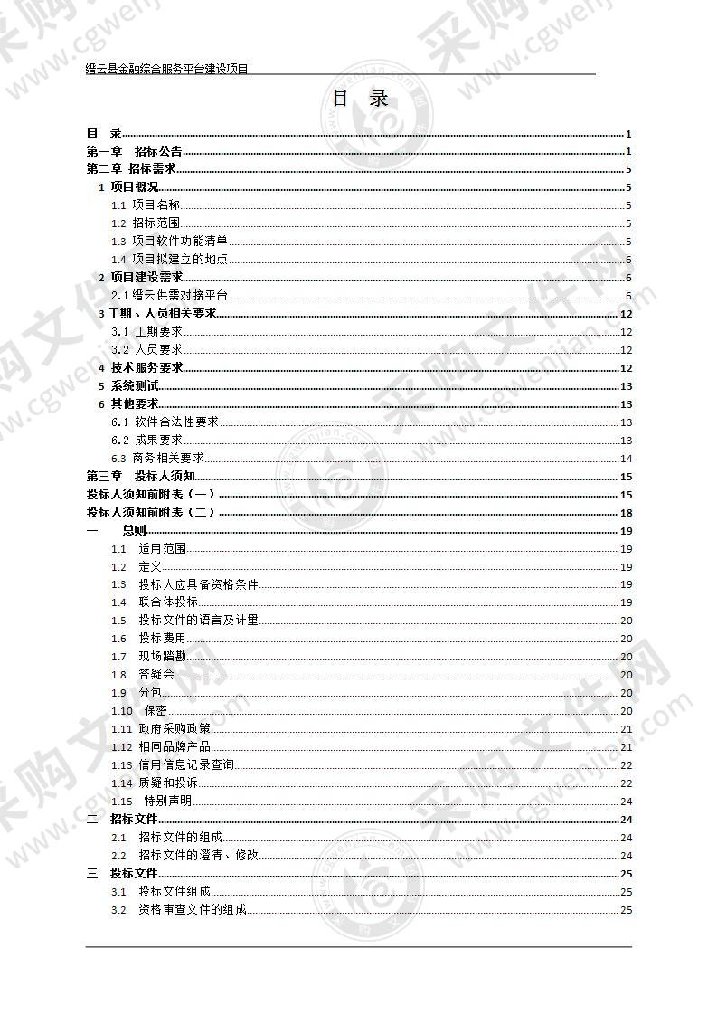 缙云县金融综合服务平台建设项目