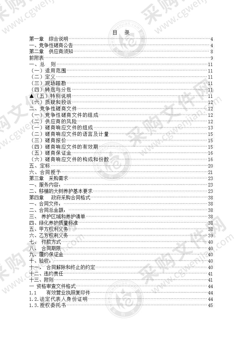 2021-2022年壶镇镇壶溪绿道绿化养护项目