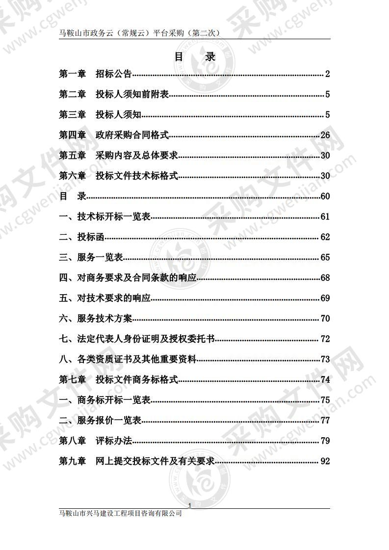 马鞍山市政务云（常规云）平台采购