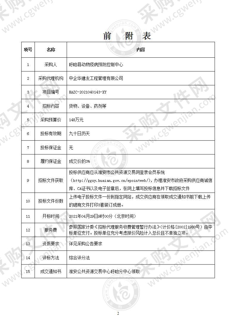 动物疫病实验室升级改造