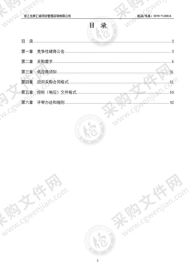 2021年龙泉城区道路智能交通科技信息化建设项目