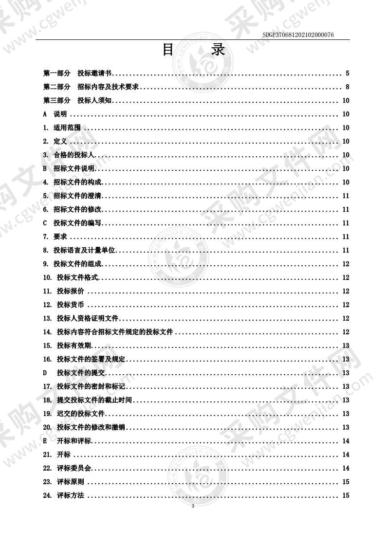 龙口市中医医院改扩建PVC地板采购及安装