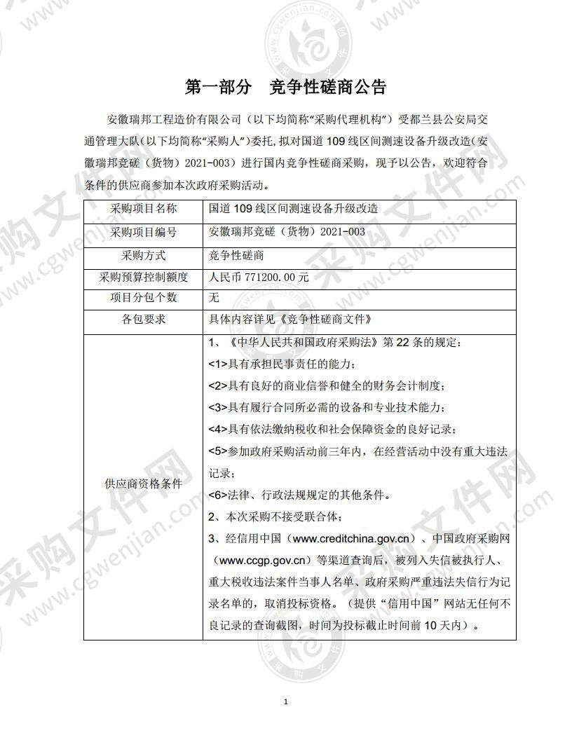 国道109线区间测速设备升级改造