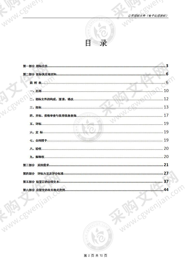 杭州市公安局交通警察支队办案业务费（法医检验（二））项目