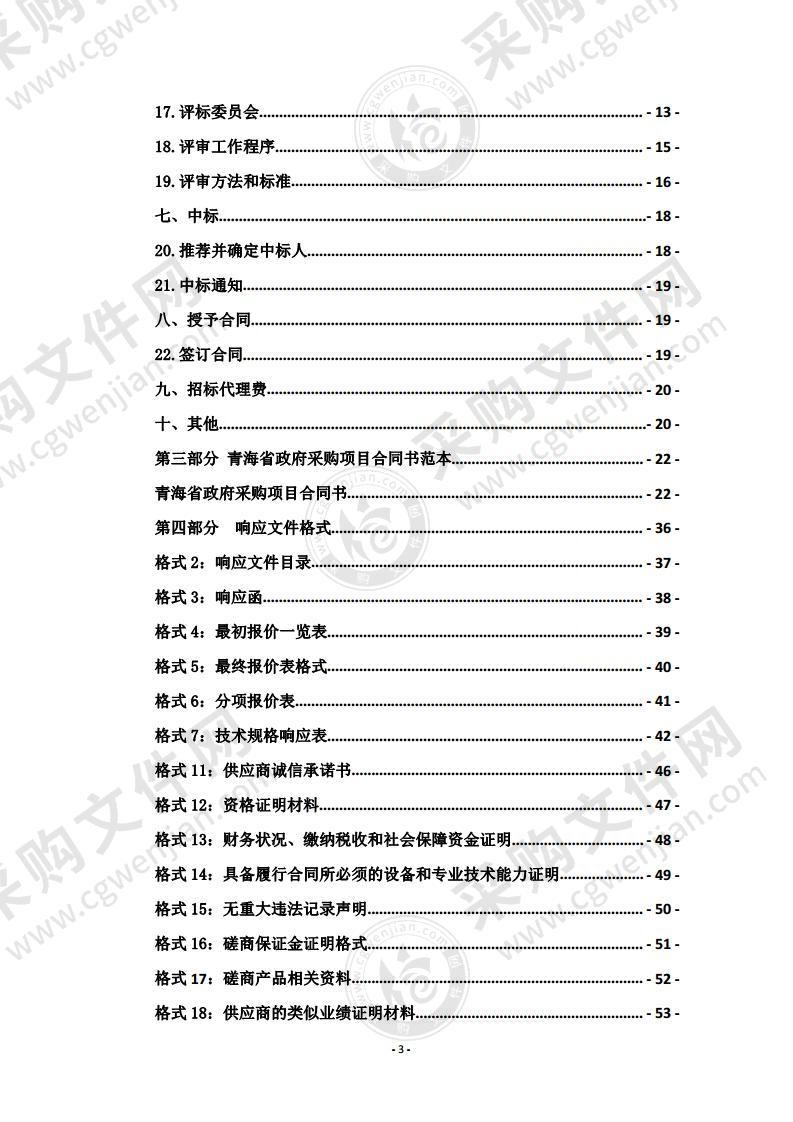 海北职校护理专业（老年护理方向）提升设备采购项目