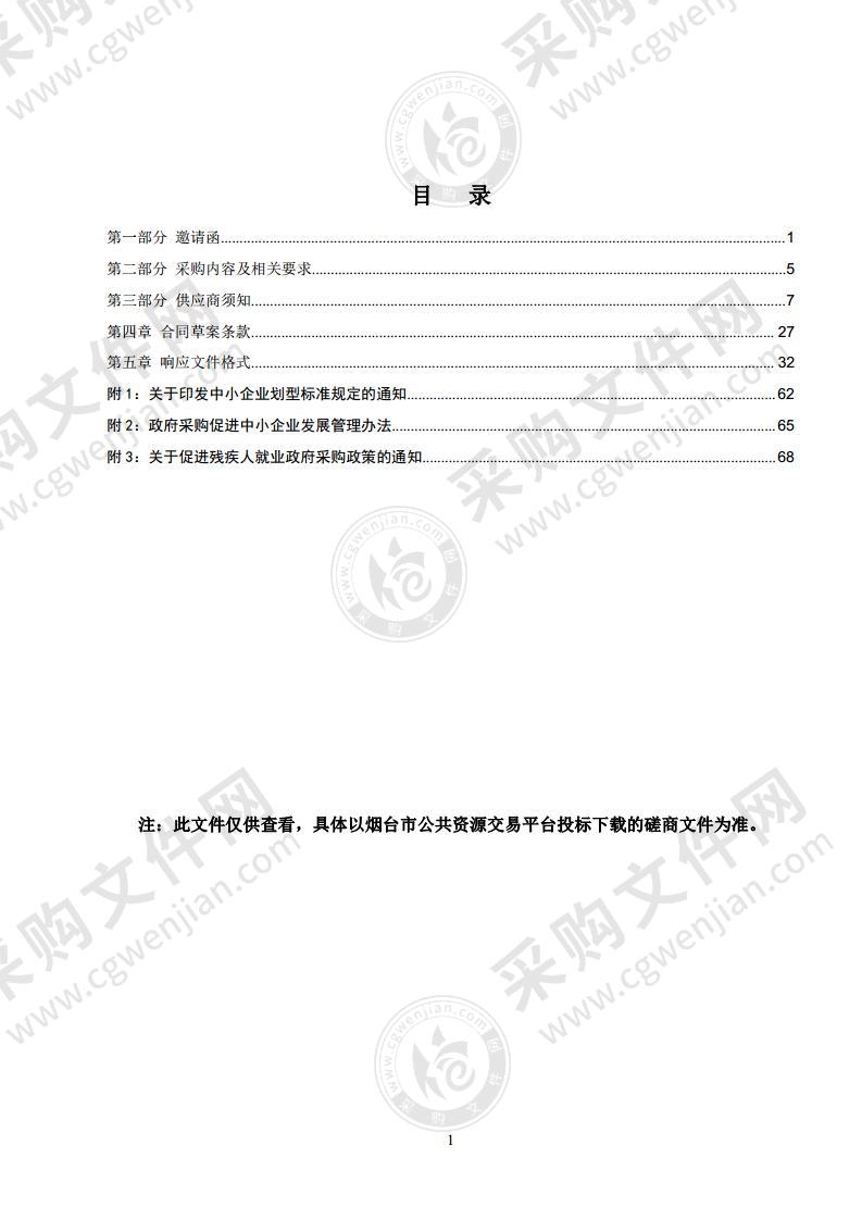 山东省烟台市莱州市妇幼保健院发热门诊项目弱电系统