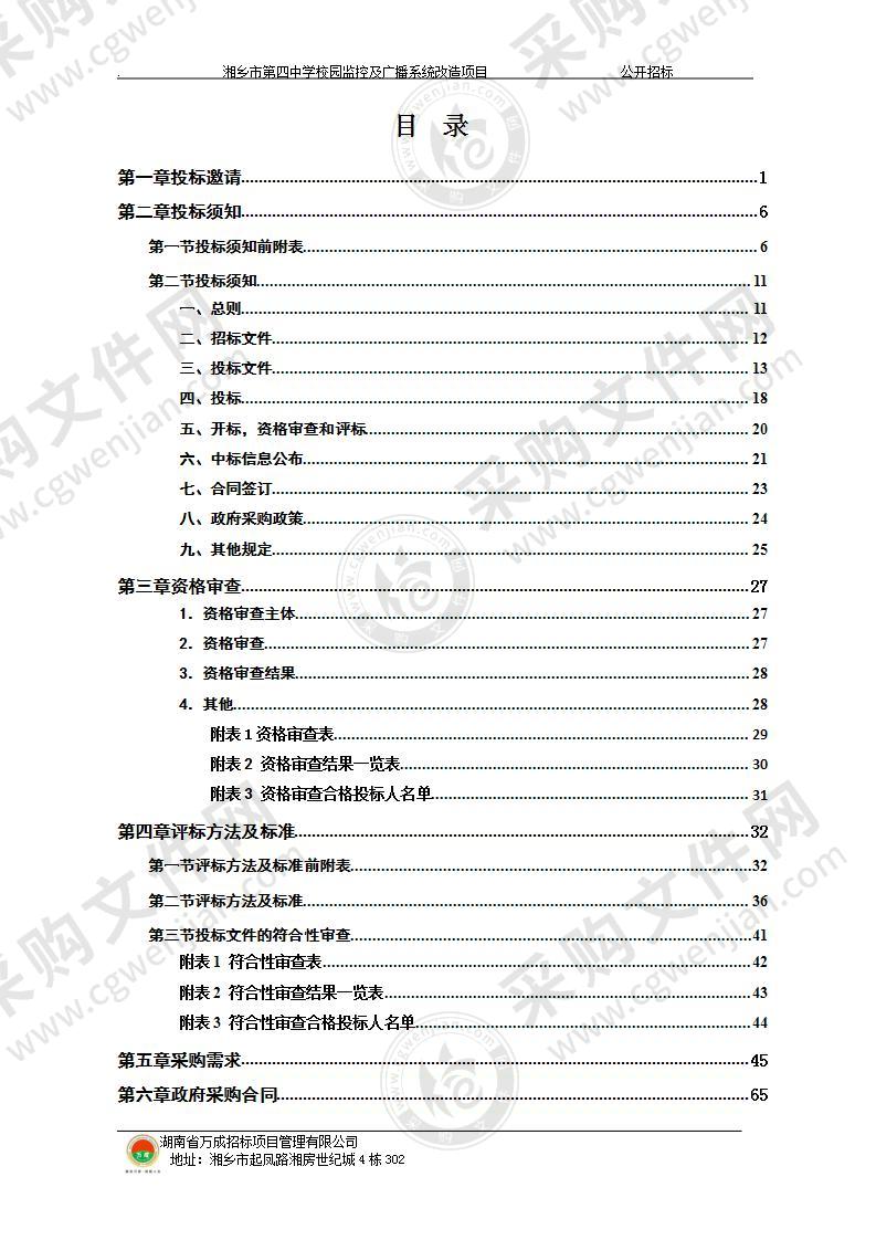 湘乡市第四中学校园监控及广播系统改造项目