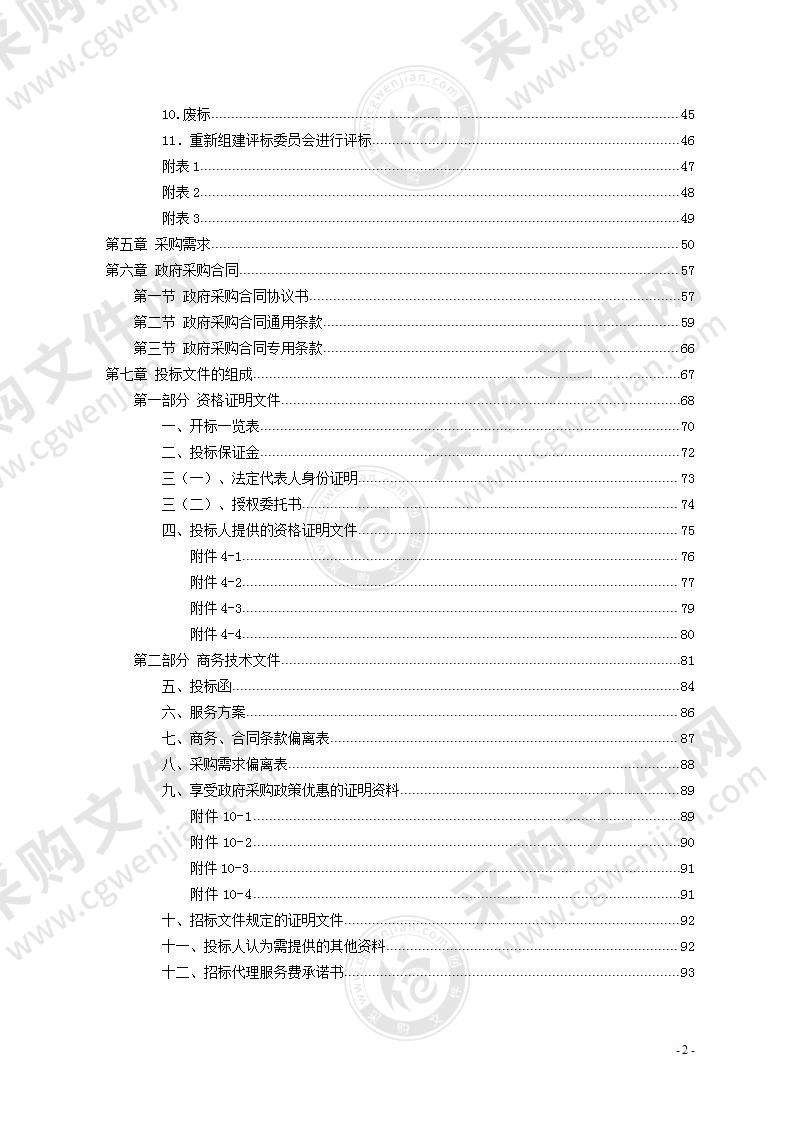 湘潭市殡仪馆物业管理服务项目