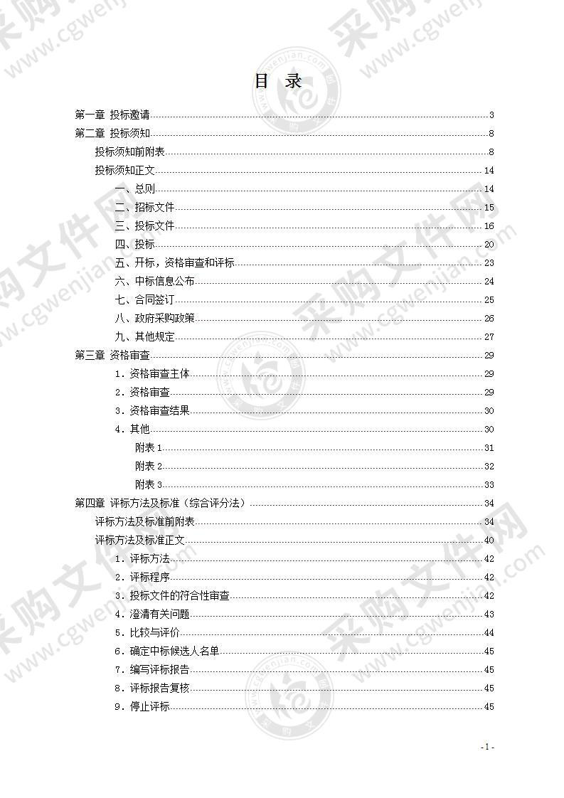 湘潭市殡仪馆物业管理服务项目