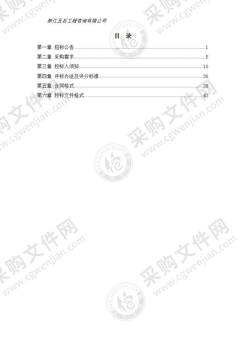 杭州师范大学离子束刻蚀机采购项目