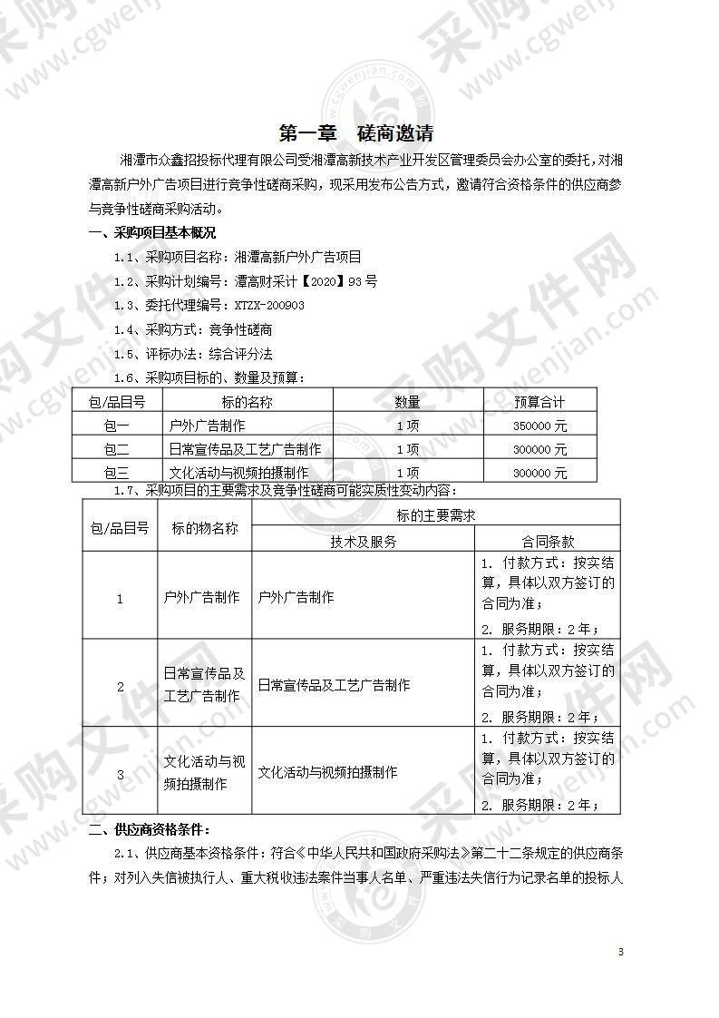 湘潭高新户外广告项目