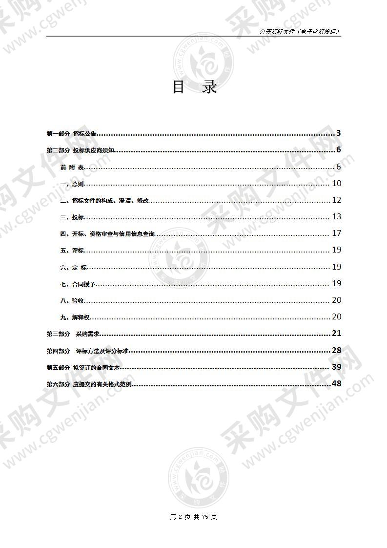 杭州市公安局交通警察支队办案业务费（车辆检验鉴定）项目