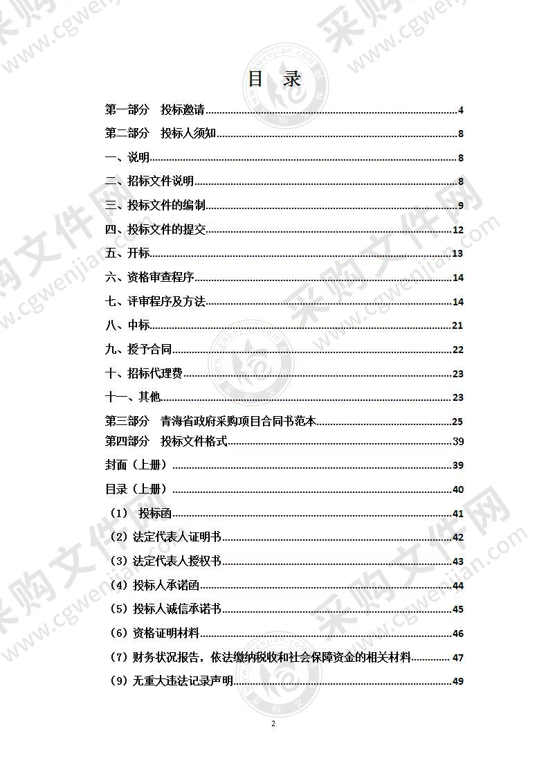 格尔木市人工智能辅助系统购置项目