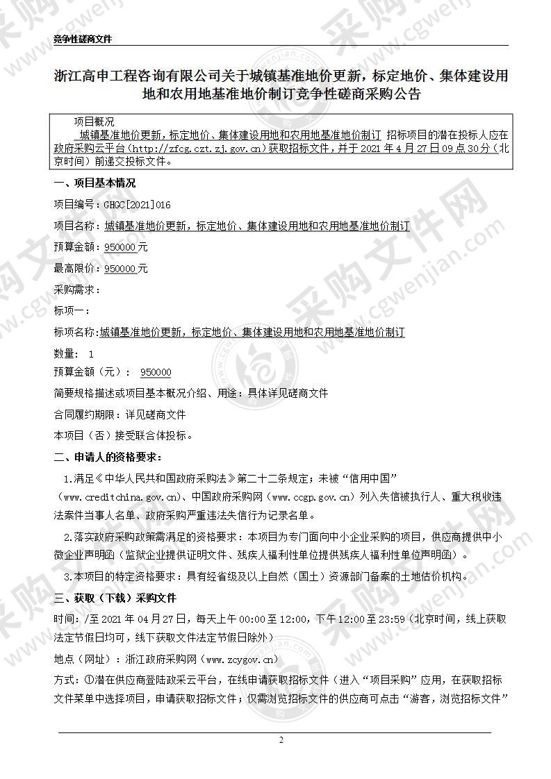 城镇基准地价更新，标定地价、集体建设用地和农用地基准地价制订