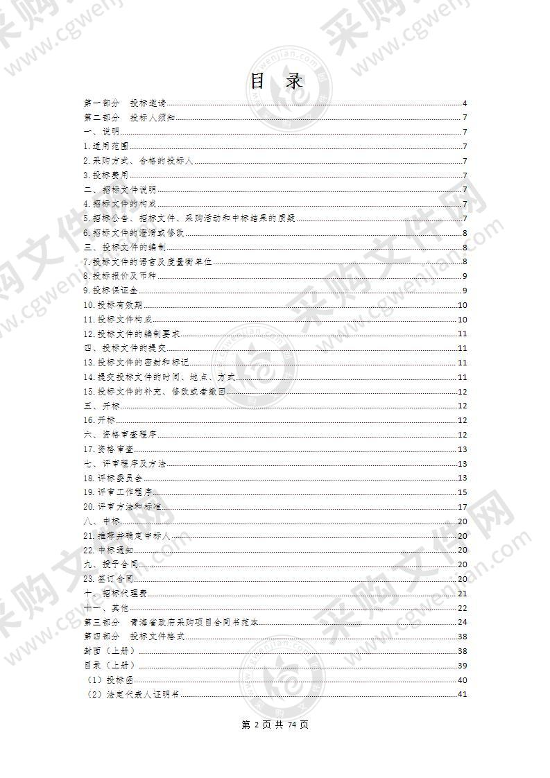 格尔木市儿童医院中心供氧系统设备购置项目