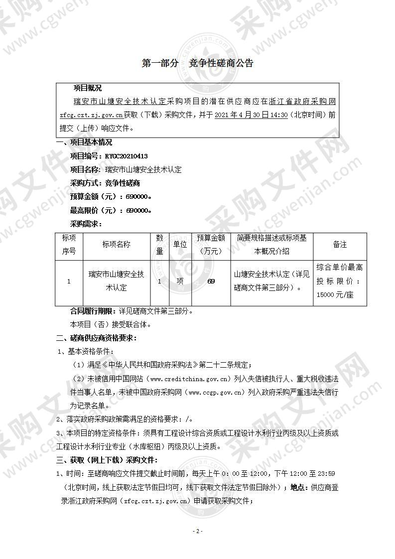 瑞安市山塘安全技术认定