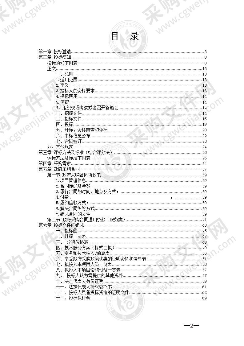 湘潭县天易路、海棠路、凤凰东路等处环卫外包服务采购