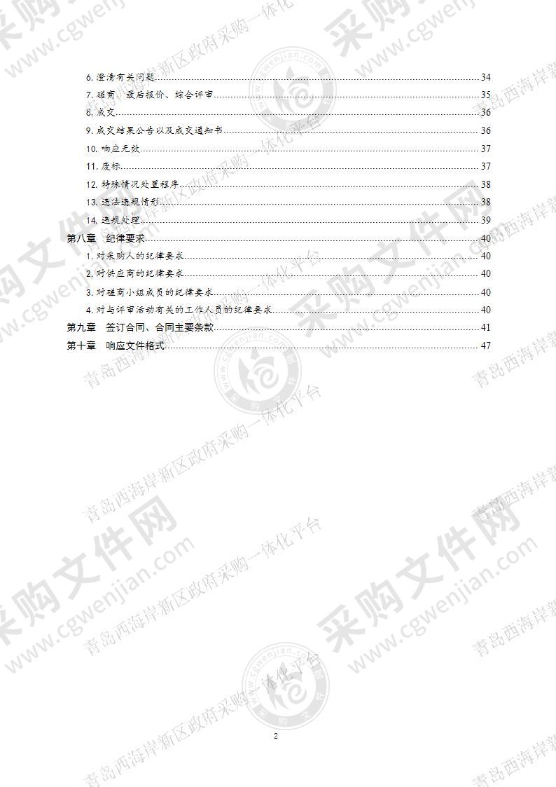 黄岛区海洋发展局执法船燃油采购