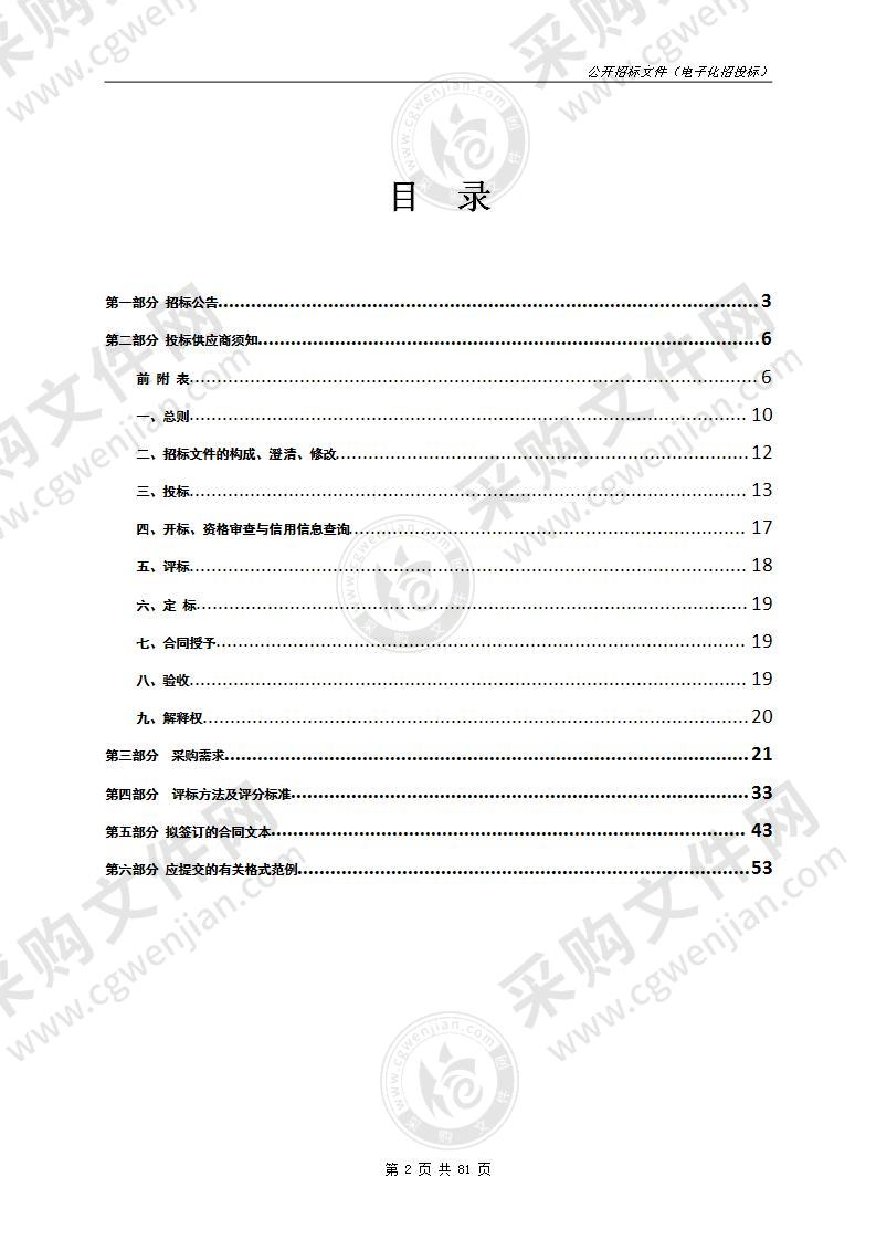 警衔等培训业务费（学员培训生活保障劳务外包）项目