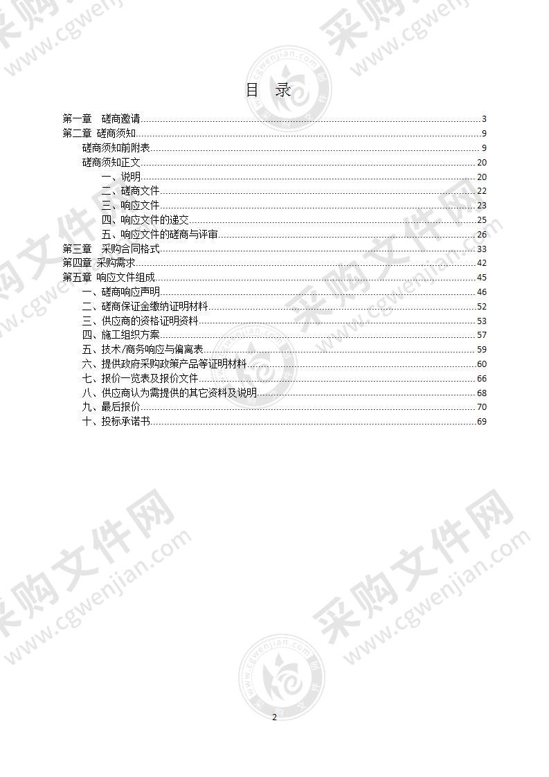 湘潭市雨湖区43个结转老旧小区改造三标段（瞻岳门社区）项目