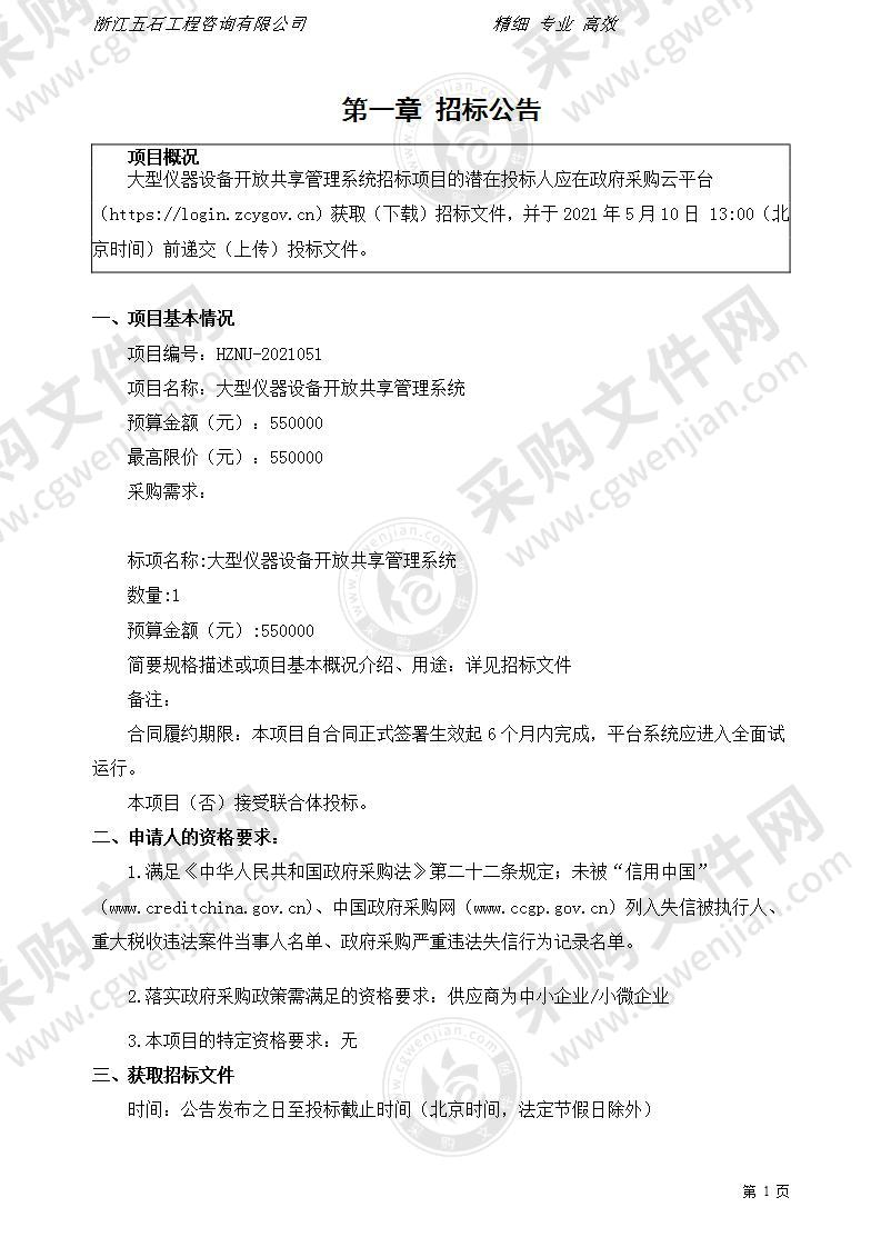 杭州师范大学大型仪器设备开放共享管理系统