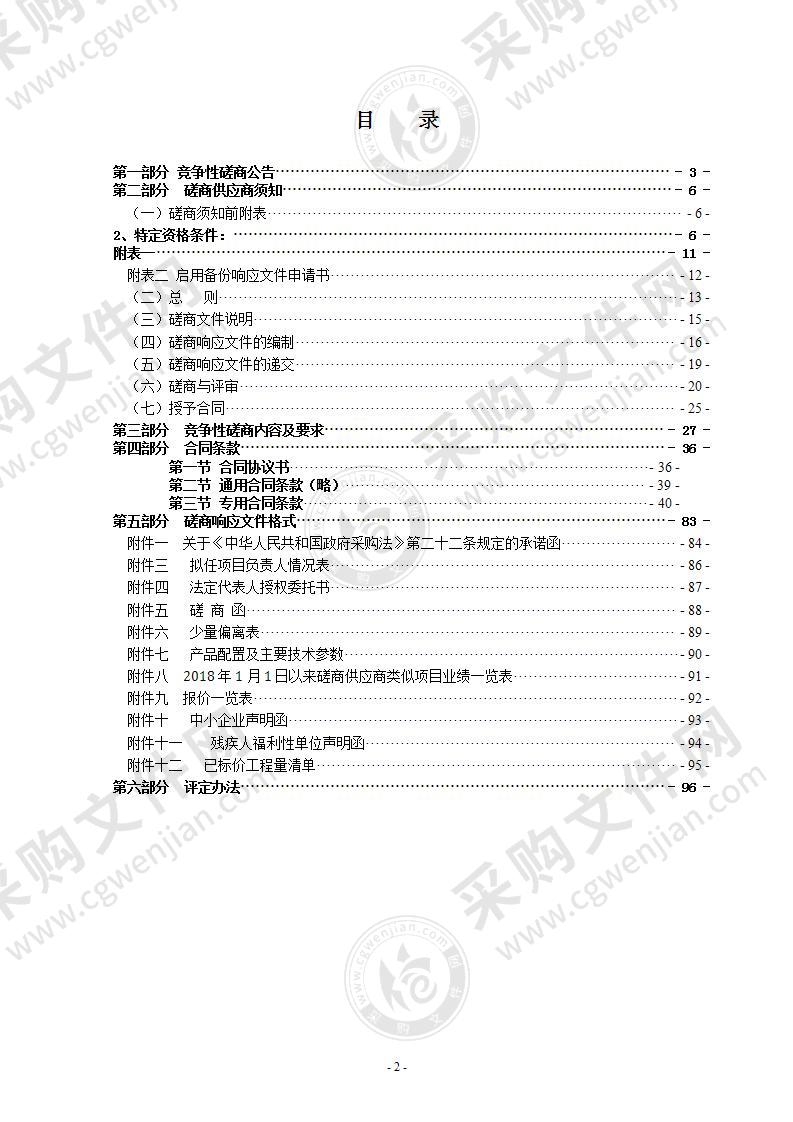 瑞安市社区（村）居家养老服务照料中心改造提升工程