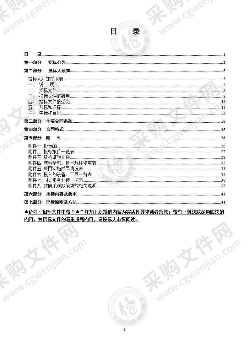 温州市鹿城区机关事务管理中心鹿城区疫情隔离点（综合服务）消杀服务项目