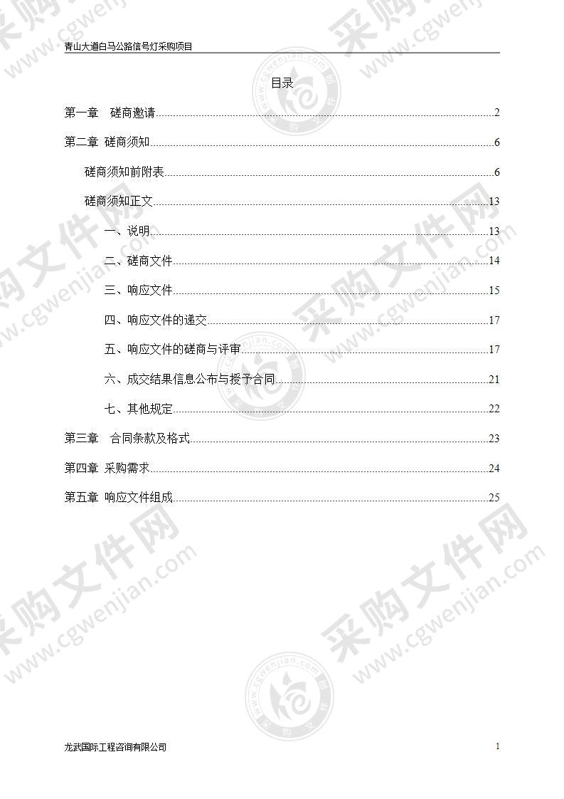 青山大道白马公路信号灯采购项目