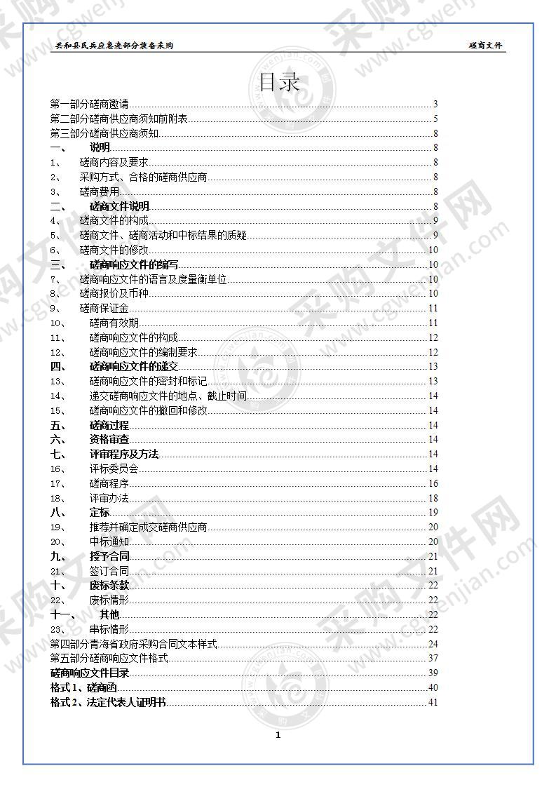 共和县民兵应急连部分装备采购