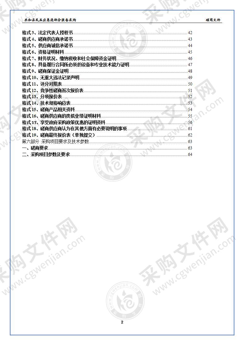 共和县民兵应急连部分装备采购