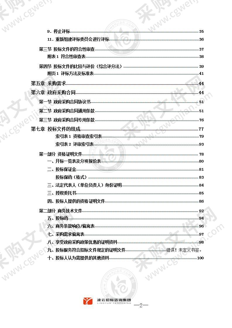 湘潭市自然资源和规划局办公楼物业管理服务招标