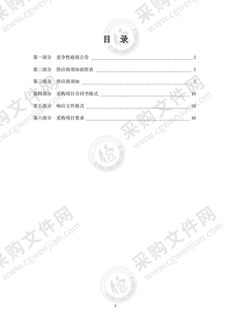 党政法律顾问政府采购项目