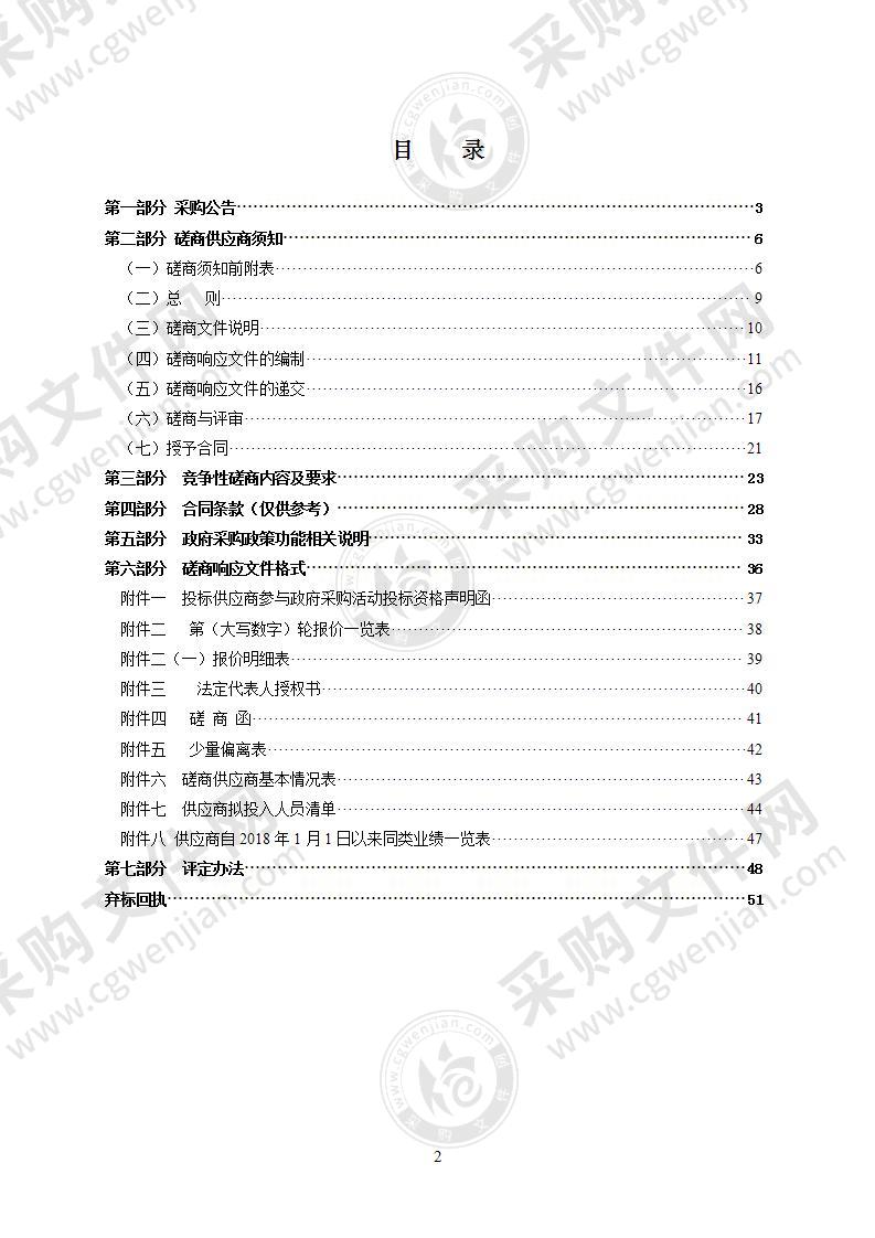 2021年瑞安经济开发区安保服务采购