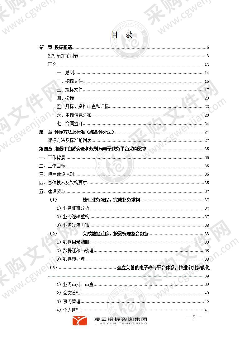 湘潭市1：500地形图一张图整合服务项目