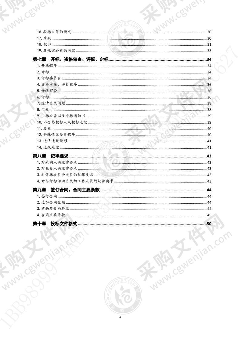 生物降解测试仪招标项目（第1包）