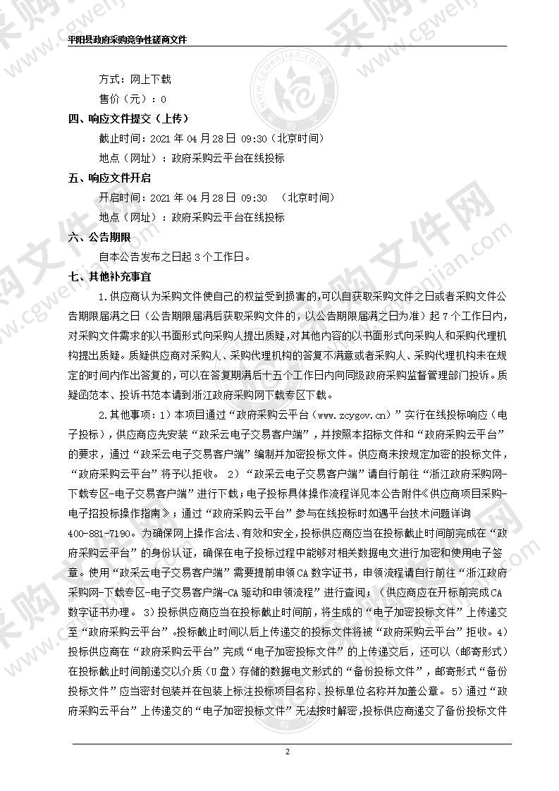 平阳县教育局2021年互联网+义务教育录播教室设备