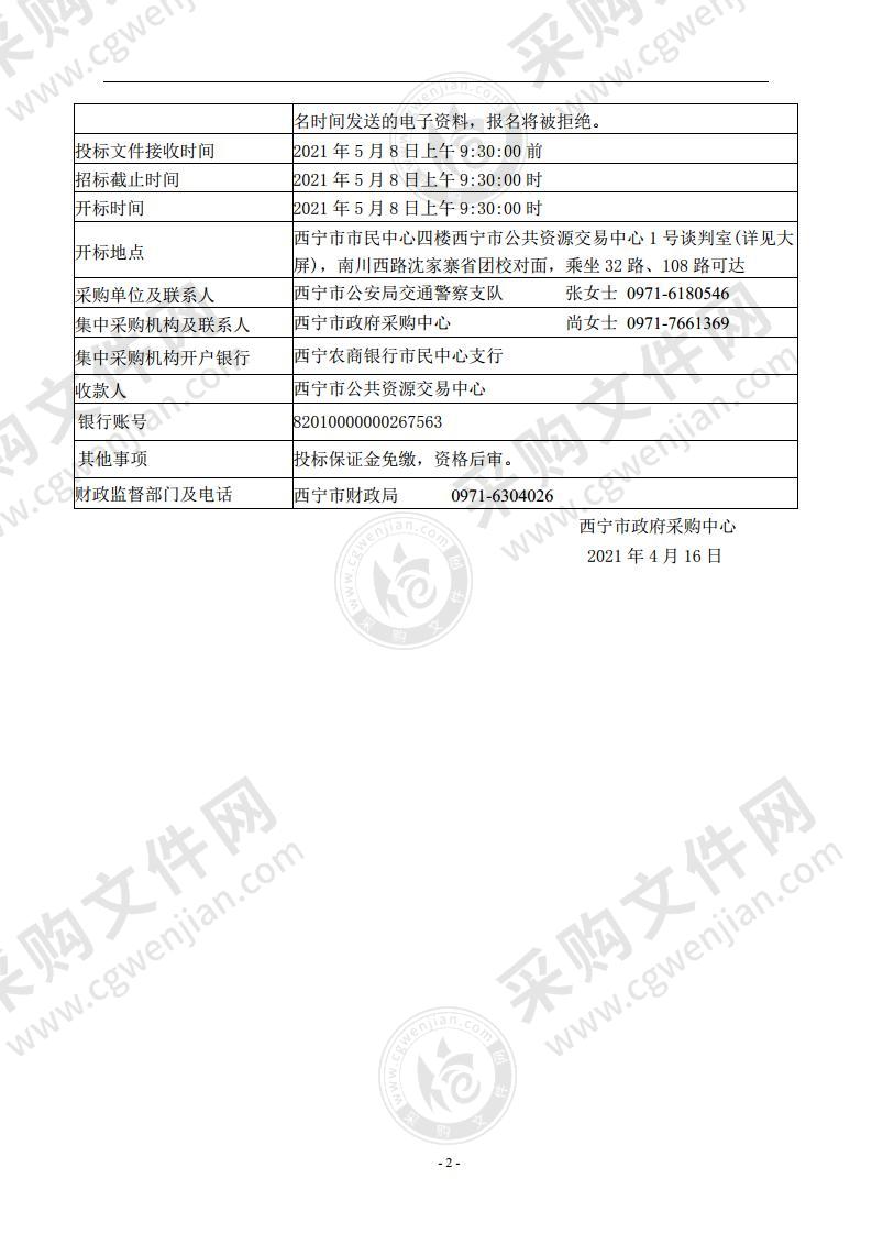 西宁市公安局交通警察支队食堂食材采购