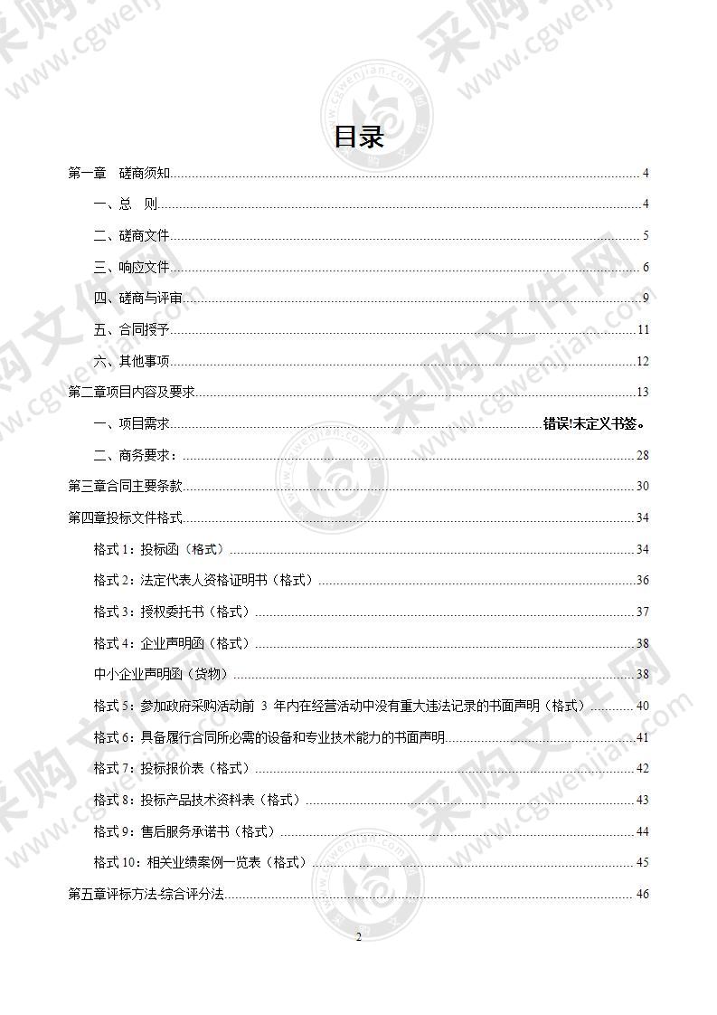 常州市中小学实验仪器选购和危化品监管平台