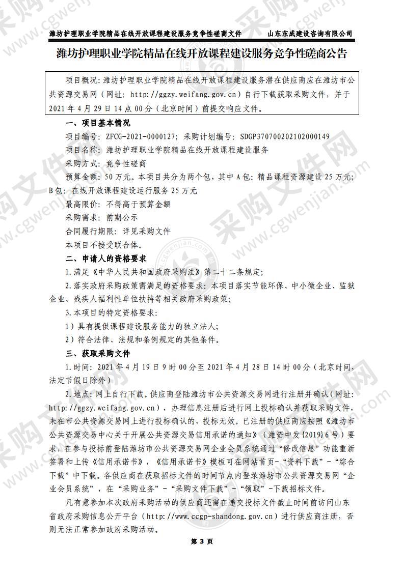 潍坊护理职业学院精品在线开放课程建设服务