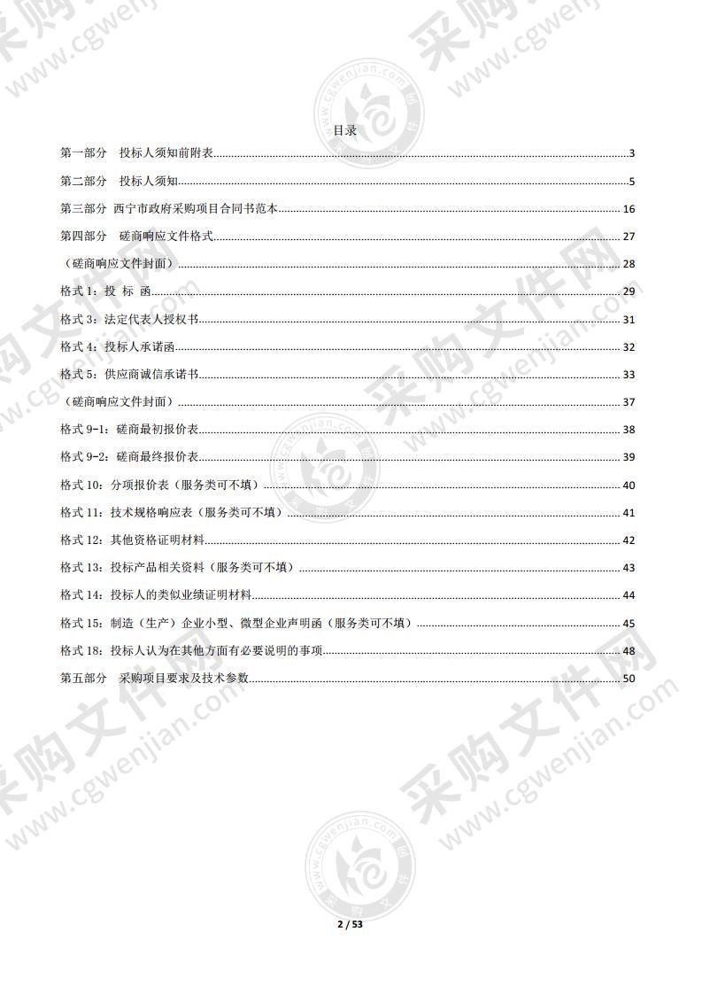 西宁市公安局交通警察支队2021至2023物业化服务采购