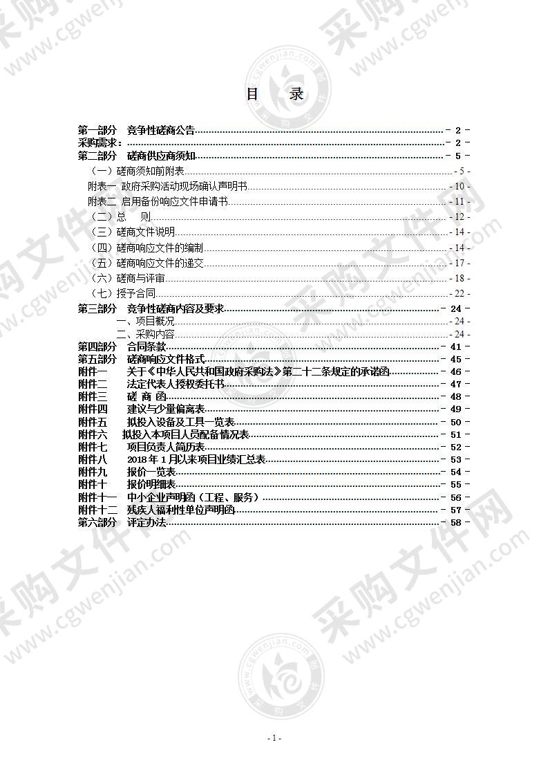 瑞安市77处历史建筑测绘建档及挂牌项目（2021年）