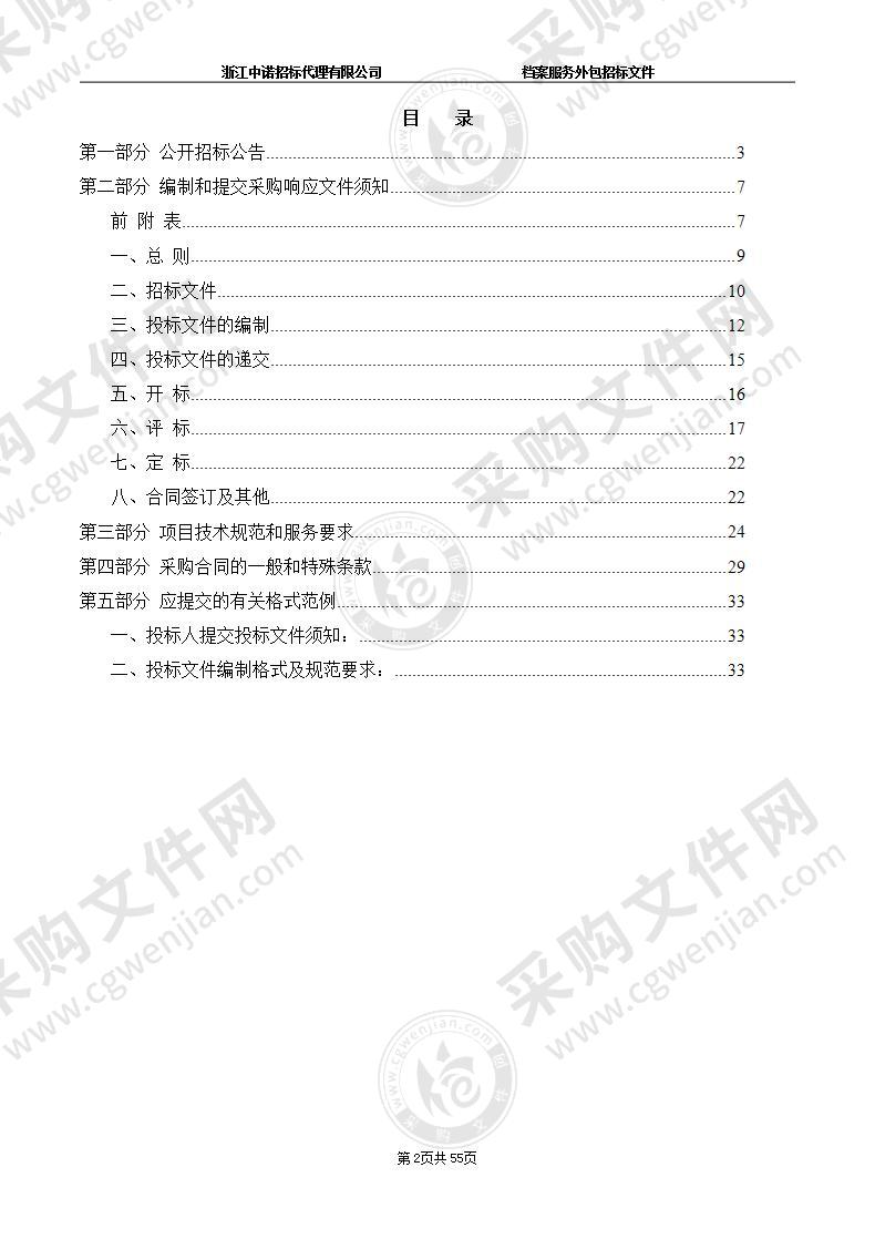 杭州市人防事务综合保障中心（杭州市人防民防指挥信息保障中心）档案服务外包