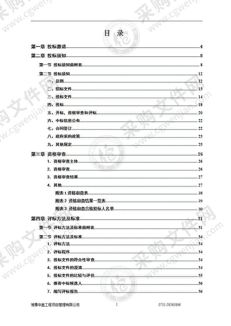 国家空气质量自动站仪器设备更新采购项目