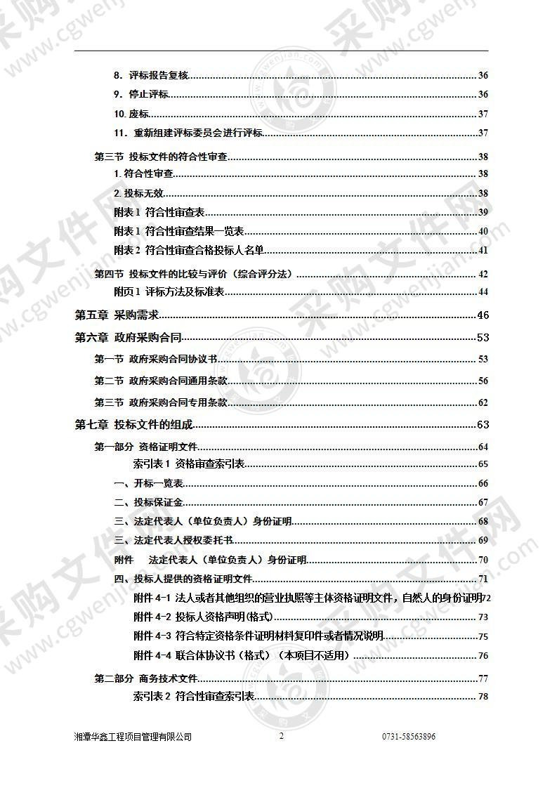 国家空气质量自动站仪器设备更新采购项目