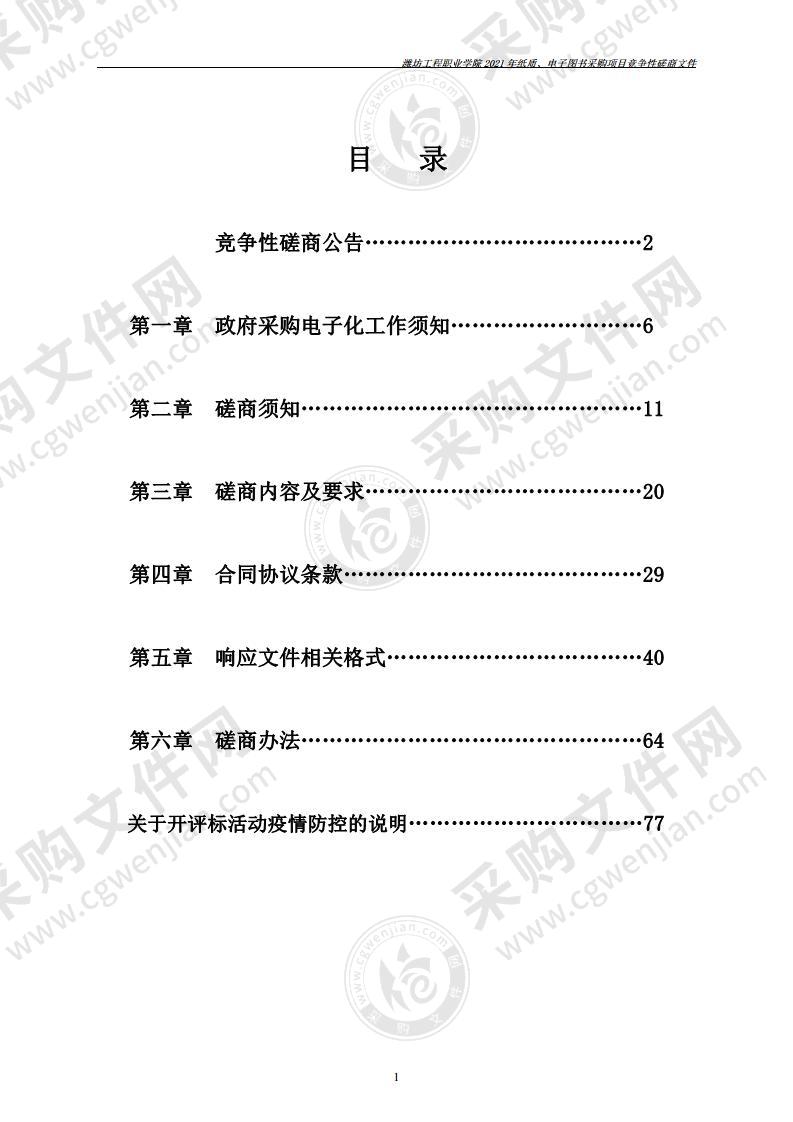 潍坊工程职业学院2021年纸质、电子图书采购项目