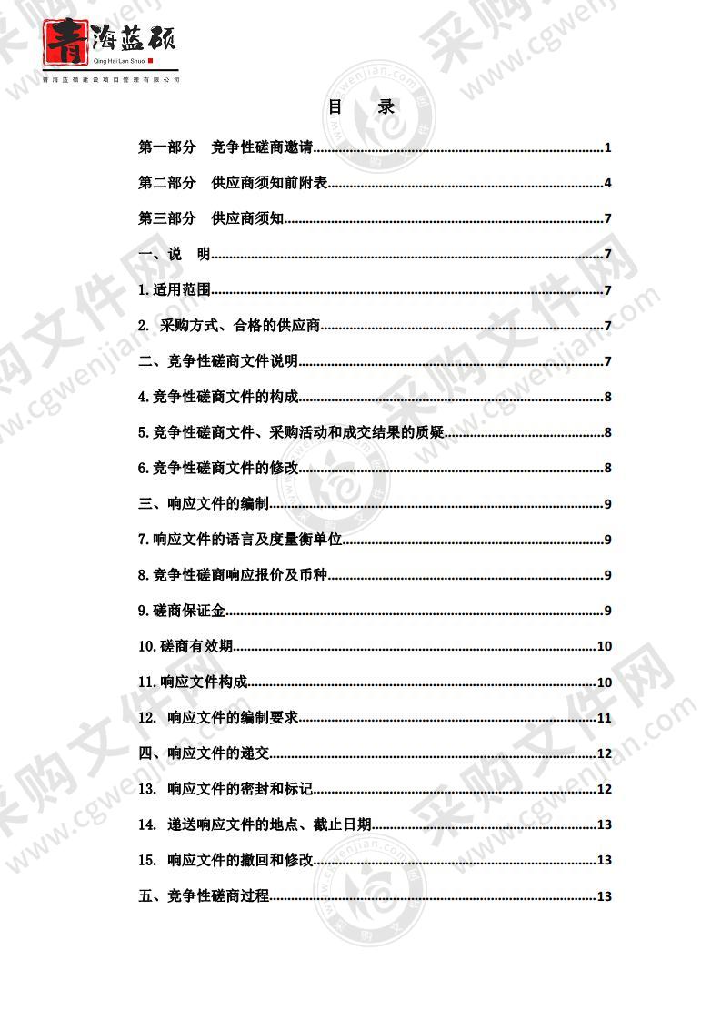 甘德县不动产数据整合及房地一体农村宅基地不动产登记发证项目